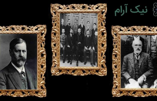 روانکاوی فرویدی چیست