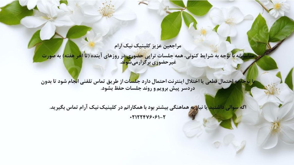 نیک آرام